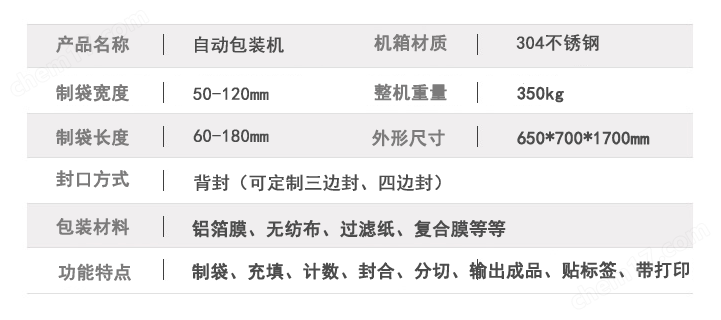 精品日韩视频免费播放 全自动颗粒包装机